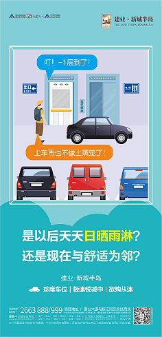 物業(yè)新藍(lán)海 創(chuàng)新車位廣告營(yíng)銷策略，輕松實(shí)現(xiàn)增收